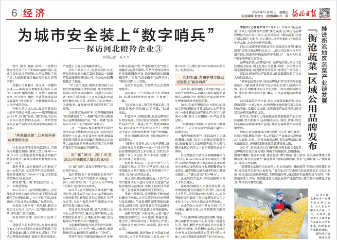 河北日报对qy球友会(千亿)智能专题报道：瞪羚企业——为城市安全装上 “数字哨兵”